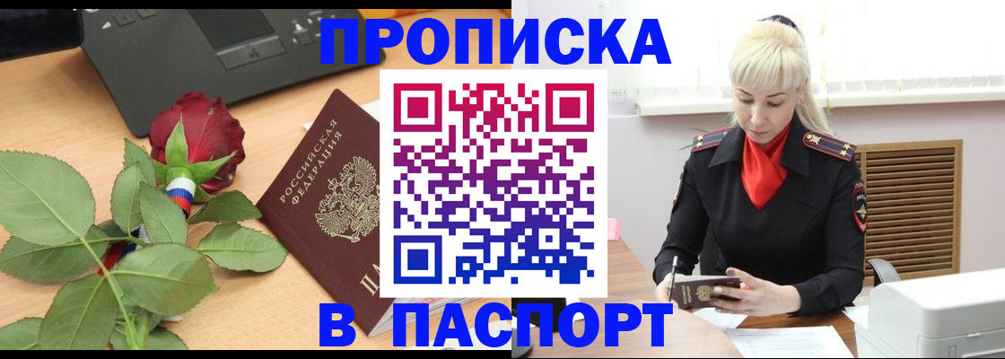 временная регистрация для всех в Берёзовском