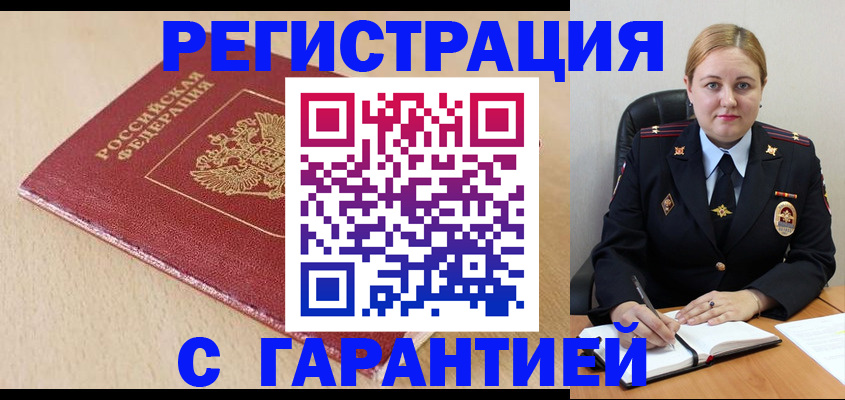 временная регистрация поиск в Берёзовском