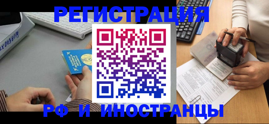 временная регистрация законно в Берёзовском