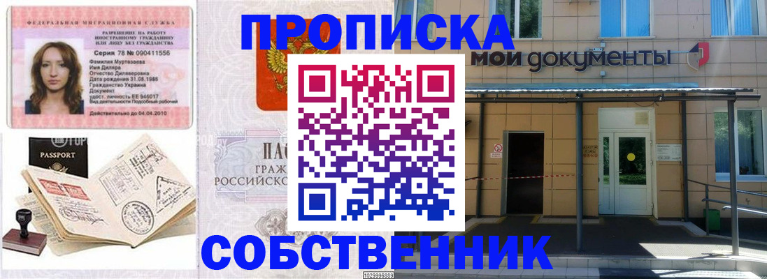 временная регистрация для школы в Берёзовском